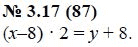Ответ к задаче № 3.17 (87) - А.Г. Мордкович, гдз по алгебре 7 класс